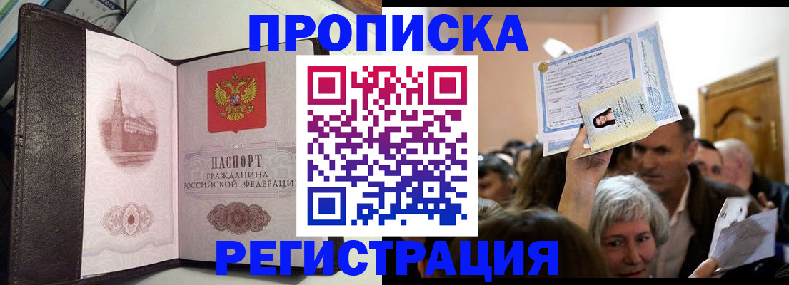 прописка законно в Нерюнгри