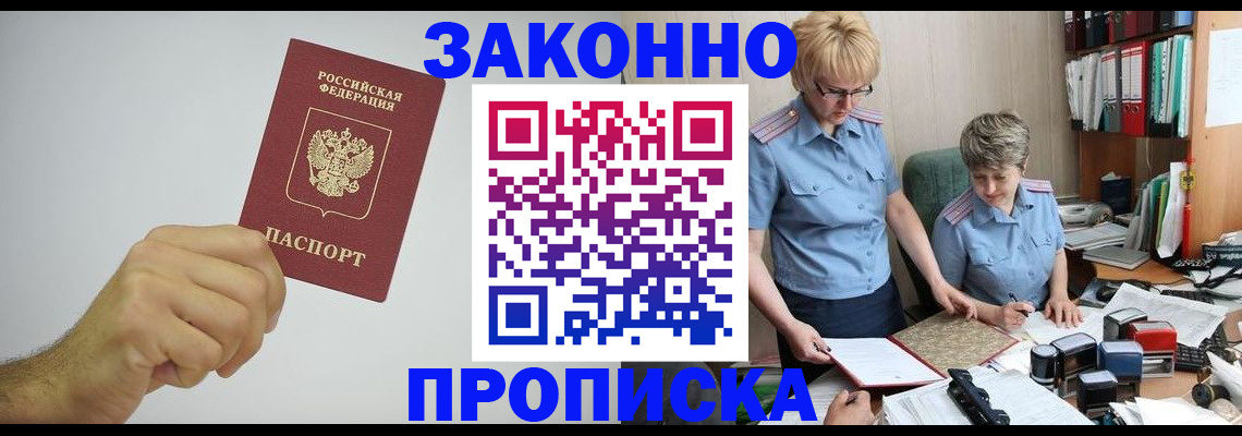 прописка в Нерюнгри