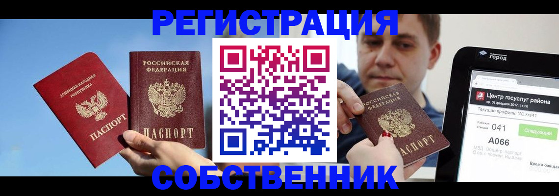 прописка законно в Нерюнгри