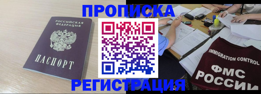где прописаться в Нерюнгри