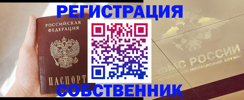 прописка регистрация в Нерюнгри