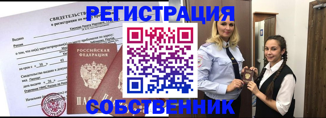 прописка иностранных граждан в Нерюнгри